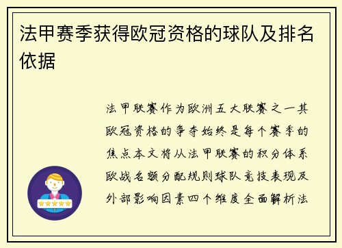 法甲赛季获得欧冠资格的球队及排名依据