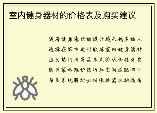 室内健身器材的价格表及购买建议