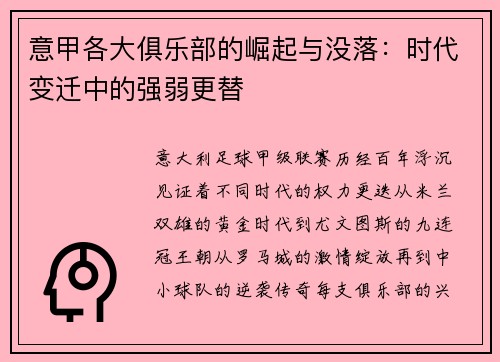 意甲各大俱乐部的崛起与没落：时代变迁中的强弱更替