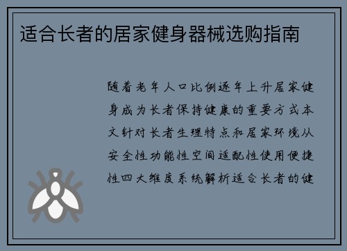 适合长者的居家健身器械选购指南