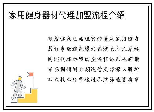 家用健身器材代理加盟流程介绍
