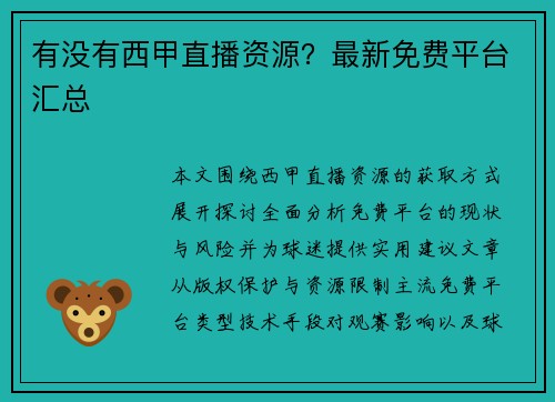 有没有西甲直播资源？最新免费平台汇总